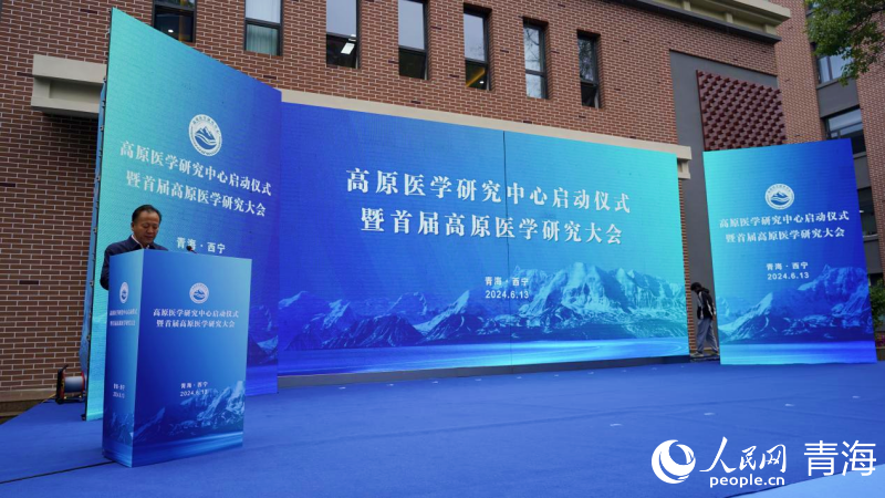 高原醫(yī)學(xué)研究中心于青海西寧正式啟動