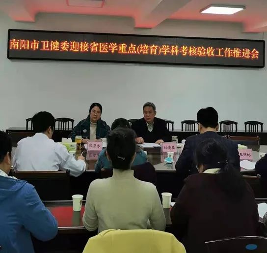 南陽(yáng)市衛(wèi)健委召開(kāi)省醫(yī)學(xué)重點(diǎn)（培育）學(xué)科考核驗(yàn)收工作推進(jìn)會(huì)