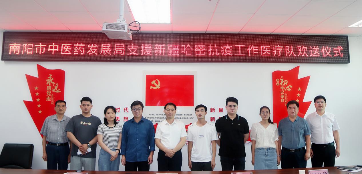 南陽(yáng)市支援新疆哈密中醫(yī)抗疫醫(yī)療隊(duì)今日啟程