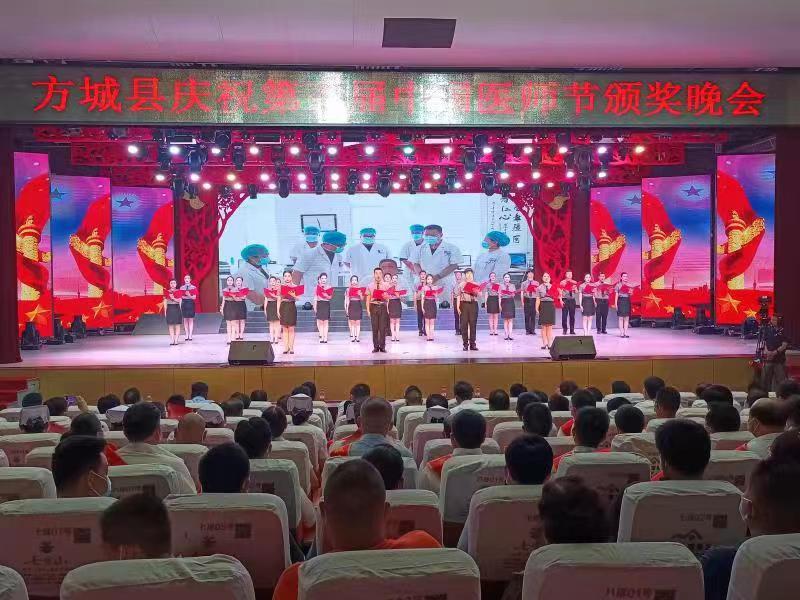 弘揚大醫(yī)精誠  贊美仁德篤行——方城舉行慶祝第五屆“中國醫(yī)師節(jié)”頒獎晚會