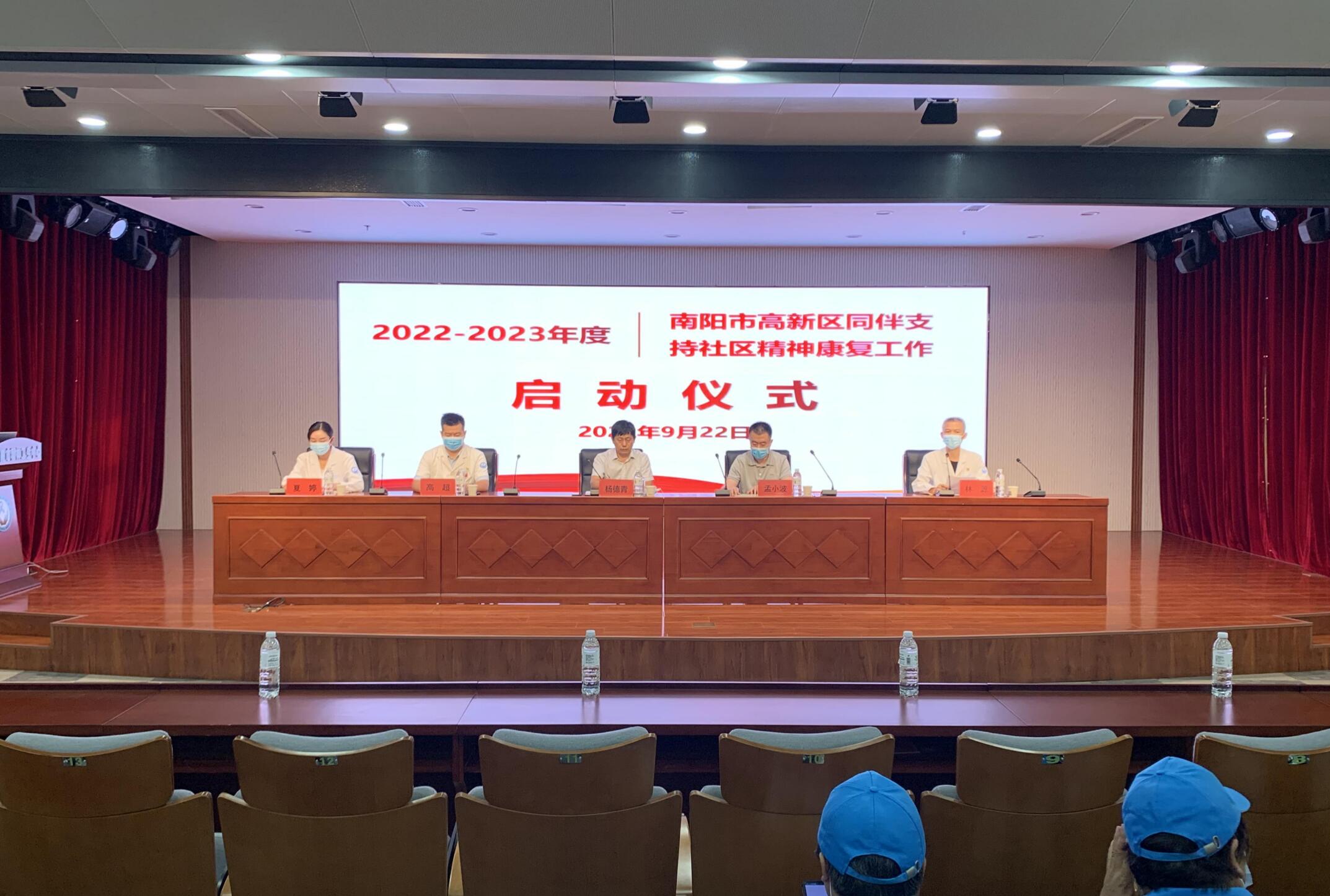 南陽市高新區(qū)同伴支持社區(qū)精神康復工作啟動儀式在市精神衛(wèi)生中心舉行