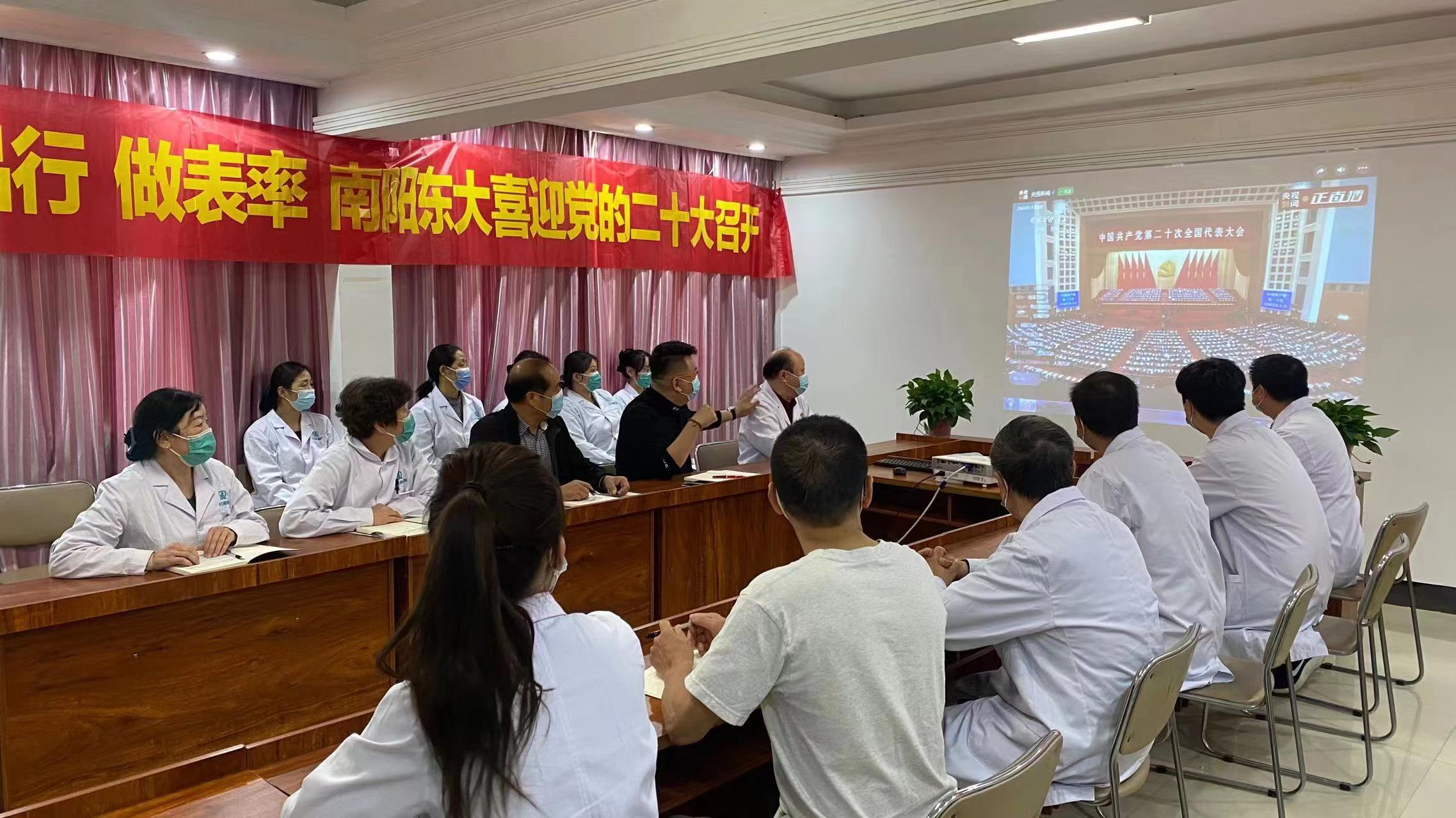 新機(jī)遇 新使命——南陽東大醫(yī)院組織員工認(rèn)真收看收聽二十大開幕會盛況