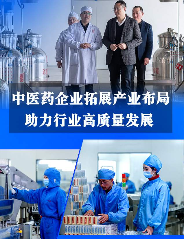 強(qiáng)信心·走進(jìn)百企｜中醫(yī)藥企業(yè)拓展產(chǎn)業(yè)布局 助力行業(yè)高質(zhì)量發(fā)展
