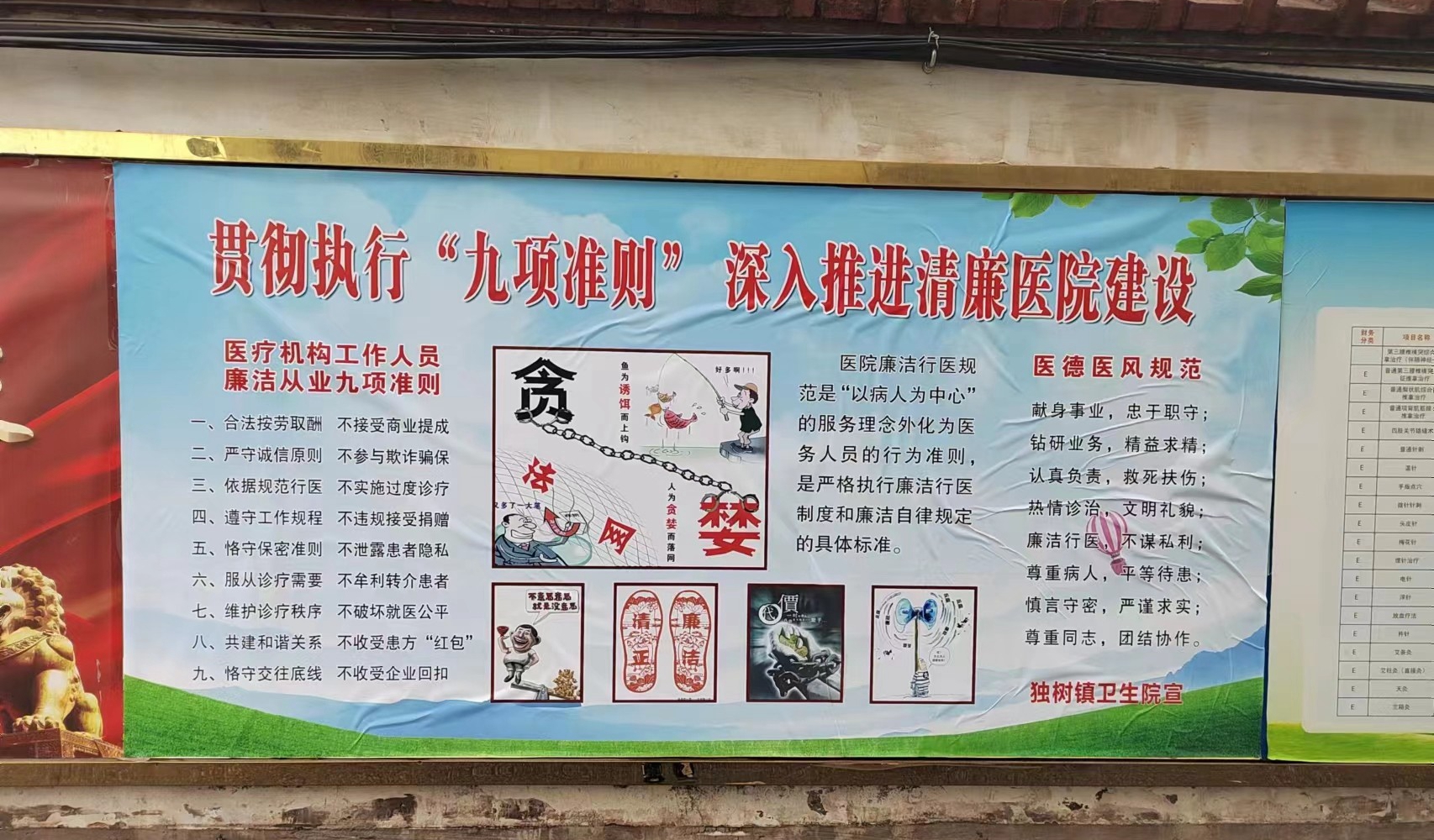 方城縣獨樹鎮(zhèn)衛(wèi)生院：助力清廉醫(yī)院建設(shè)，努力打造醫(yī)患關(guān)系心相“廉”