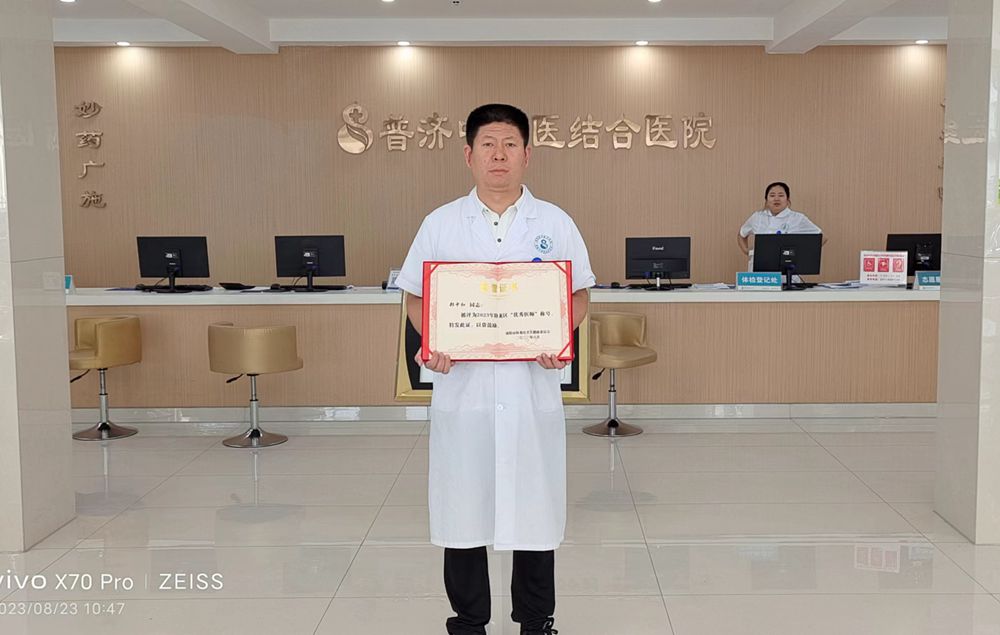 臥龍普濟(jì)中西醫(yī)結(jié)合醫(yī)院科主任鄭中和榮獲臥龍區(qū)衛(wèi)健委授予的2023“優(yōu)秀醫(yī)師”榮譽(yù)稱號(hào) 臥龍普濟(jì)中西醫(yī)結(jié)合醫(yī)院科主任鄭中和榮獲臥龍區(qū)衛(wèi)健委授予的2023“優(yōu)秀醫(yī)師”榮譽(yù)稱號(hào)