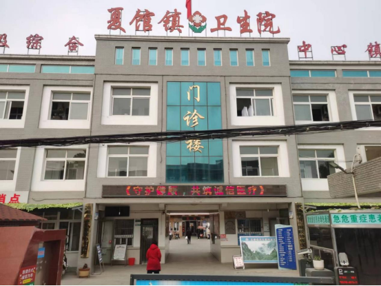 內(nèi)鄉(xiāng)縣夏館鎮(zhèn)衛(wèi)生院｜誠(chéng)信醫(yī)療不忘初心，真誠(chéng)守護(hù)生命，做百姓放心醫(yī)院