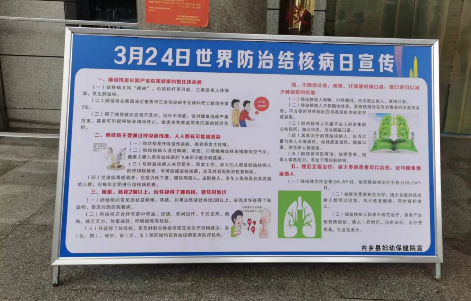 內(nèi)鄉(xiāng)縣婦幼保健院開展“世界防治結(jié)核病日”健康科普宣傳活動(dòng)