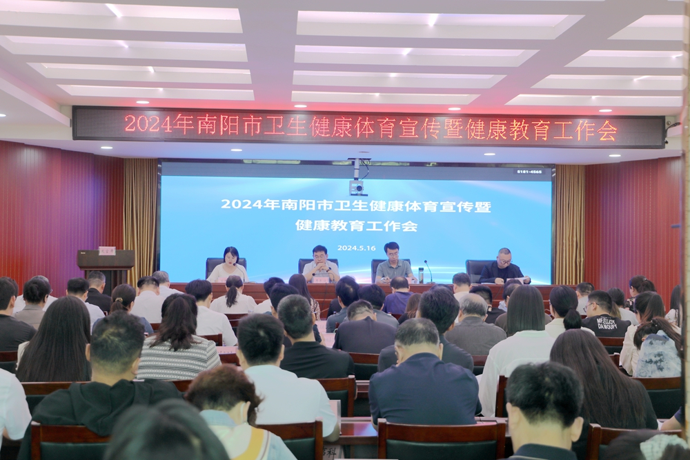 以“健康南陽(yáng)”為統(tǒng)領(lǐng) 多融格局 促進(jìn)全市健康教育與促進(jìn)工作結(jié)出豐碩成果