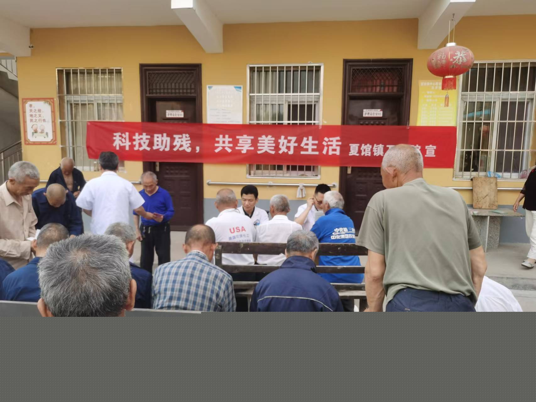 “科技助殘 共享美好生活”——夏館鎮(zhèn)衛(wèi)生院敬老院公益活動(dòng)紀(jì)實(shí)