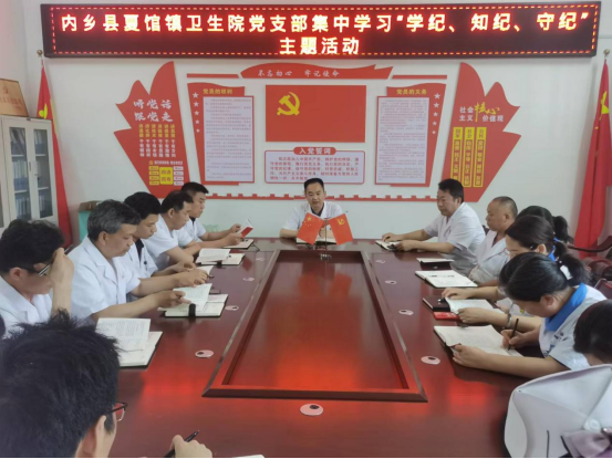 內(nèi)鄉(xiāng)縣夏館鎮(zhèn)衛(wèi)生院深化黨紀(jì)學(xué)習(xí)教育，筑牢黨員干部紀(jì)律防線