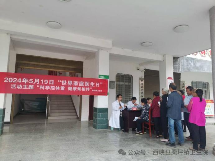 科學(xué)控體重  健康長(zhǎng)相伴——西峽縣桑坪鎮(zhèn)衛(wèi)生院開(kāi)展2024年“世界家庭醫(yī)生日”主題宣傳活動(dòng)