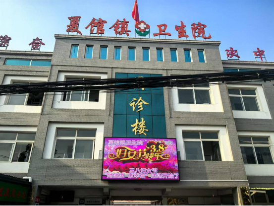 內(nèi)鄉(xiāng)縣夏館鎮(zhèn)衛(wèi)生院開展“她健康·家幸?！?三八婦女節(jié)關(guān)愛活動