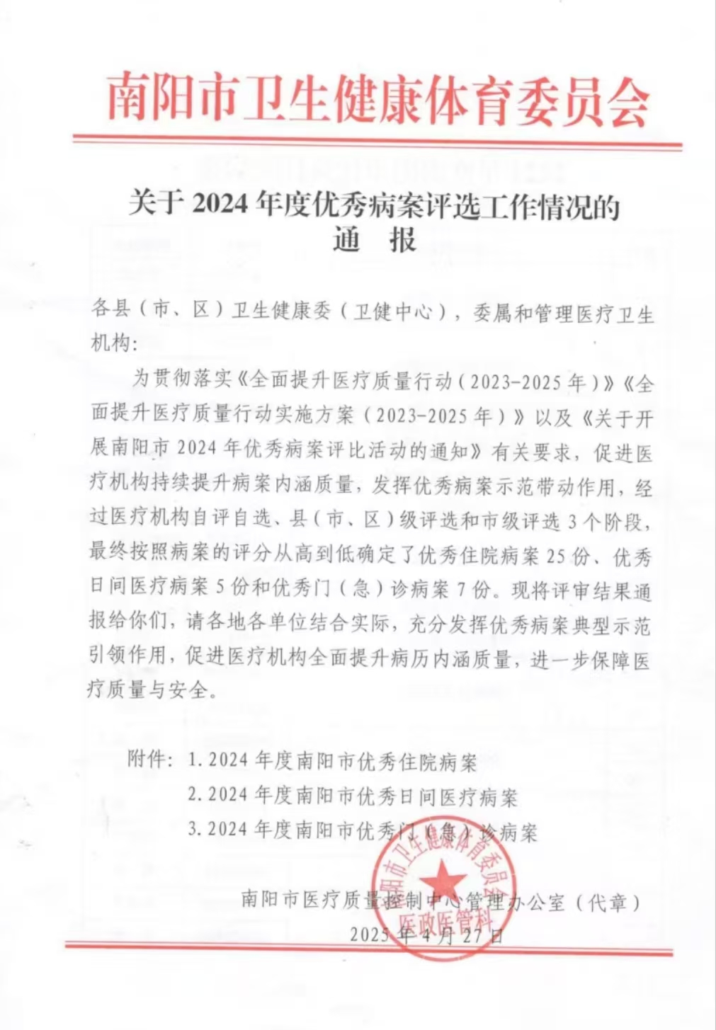 喜訊！內(nèi)鄉(xiāng)縣婦幼保健院產(chǎn)科病案榮獲“2024年度南陽(yáng)市優(yōu)秀住院病案”